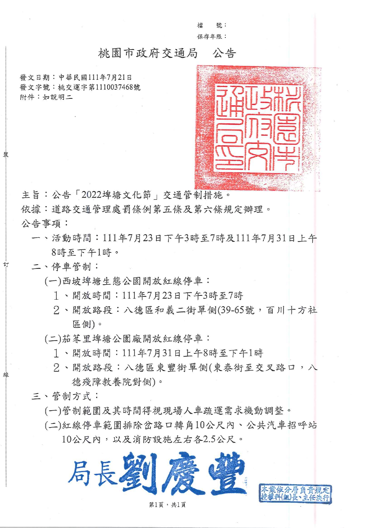 「2022埤塘文化節」交通管制措施 公文
