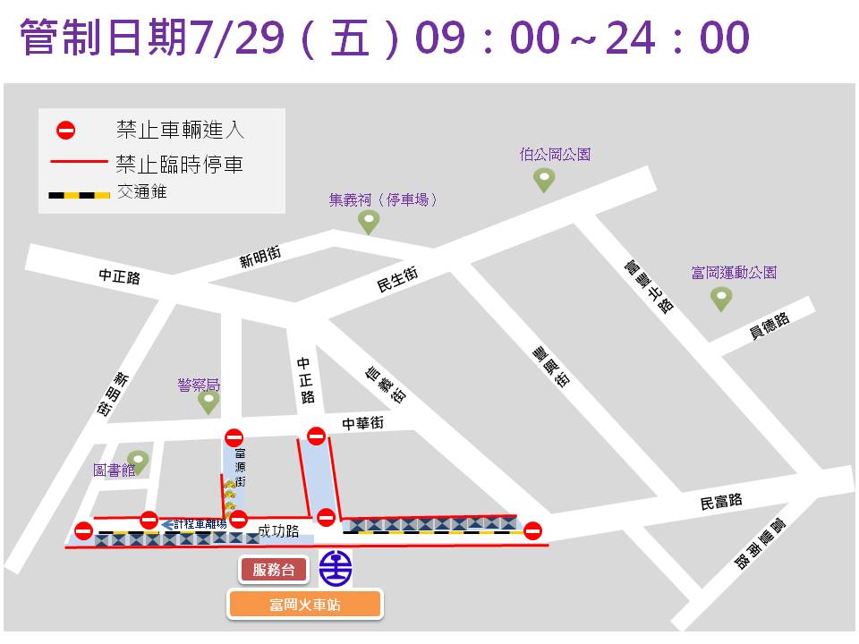 「2022富岡鐵道藝術節」交通管制措施