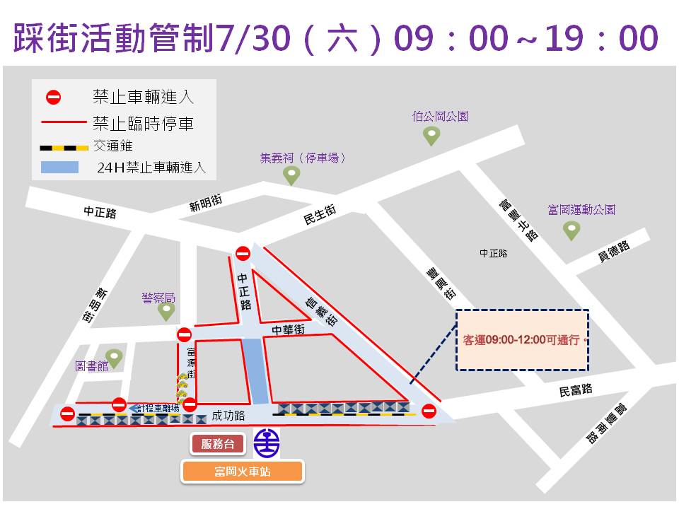 「2022富岡鐵道藝術節」交通管制措施