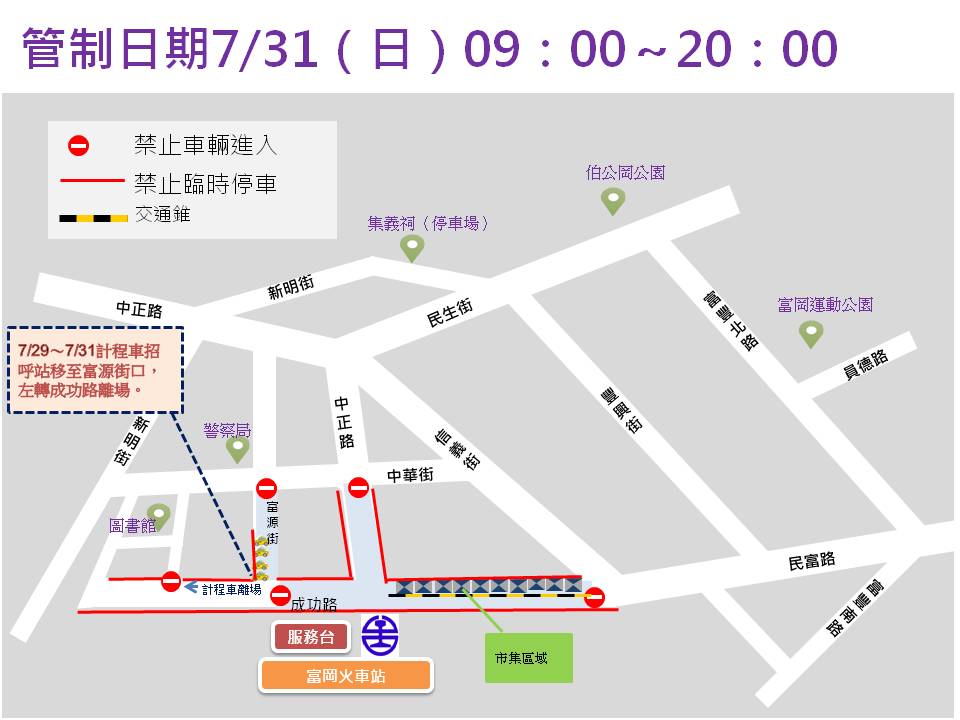 「2022富岡鐵道藝術節」交通管制措施