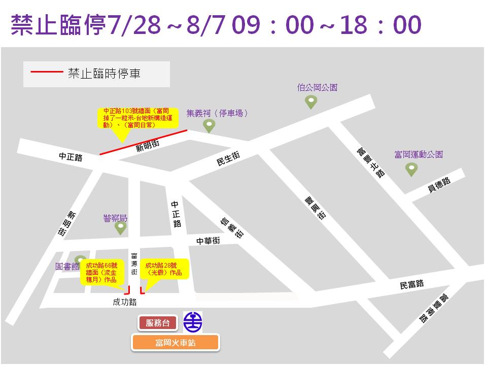 「2022富岡鐵道藝術節」交通管制措施