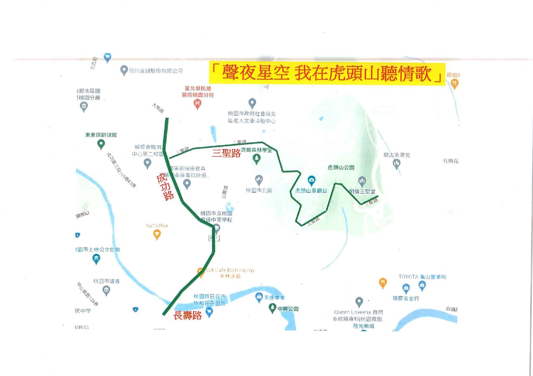 「聲夜星空 我在虎頭山聽情歌」交通管制措施