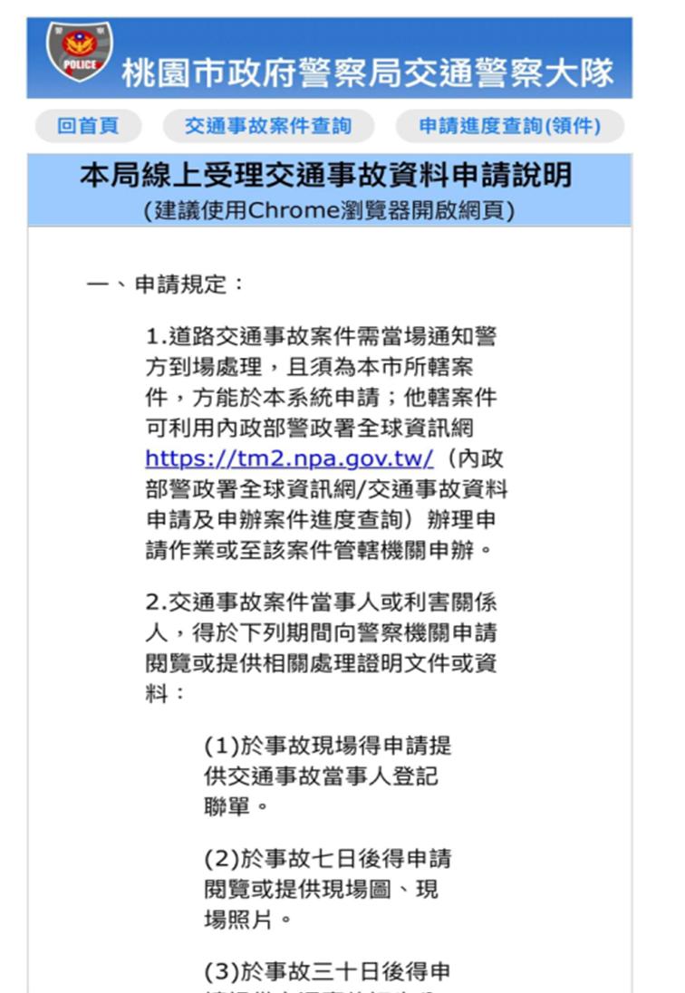 建置交通事故電子化 推動線上為民服務申請作業