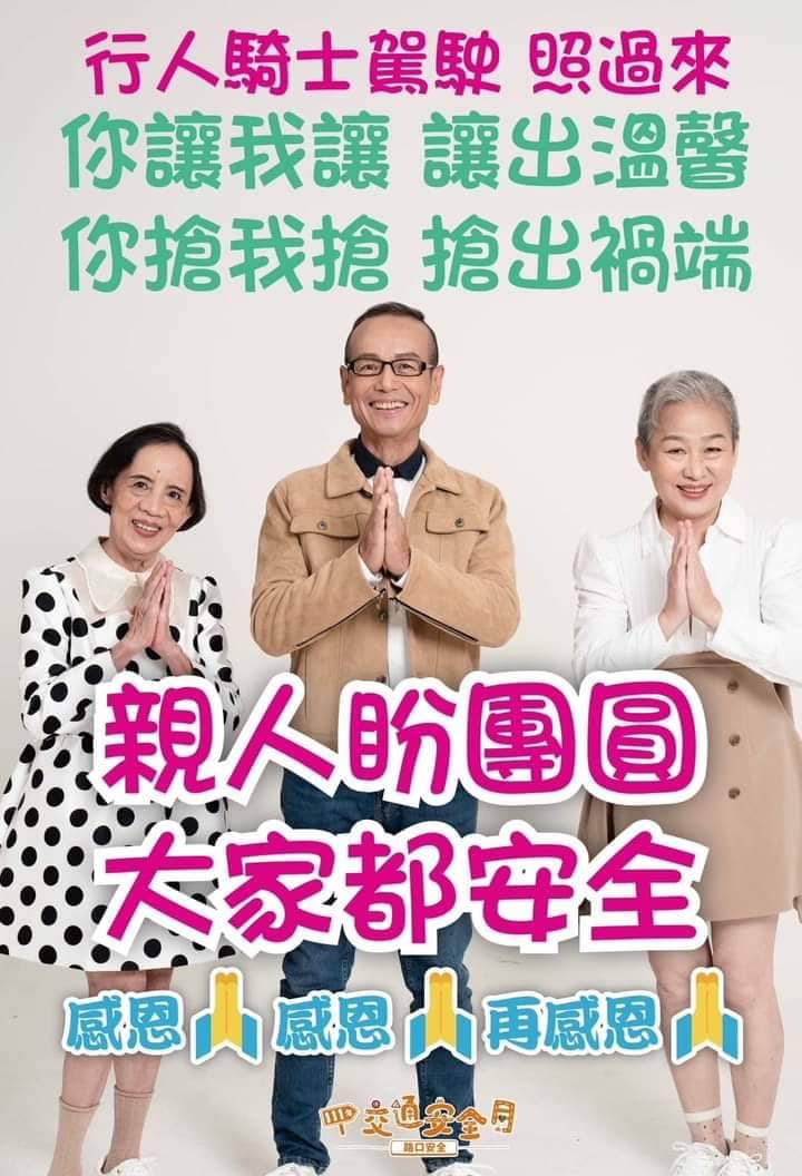 交通部公路總局所設計的「交通安全早安貼圖」，歡迎大家踴躍使用