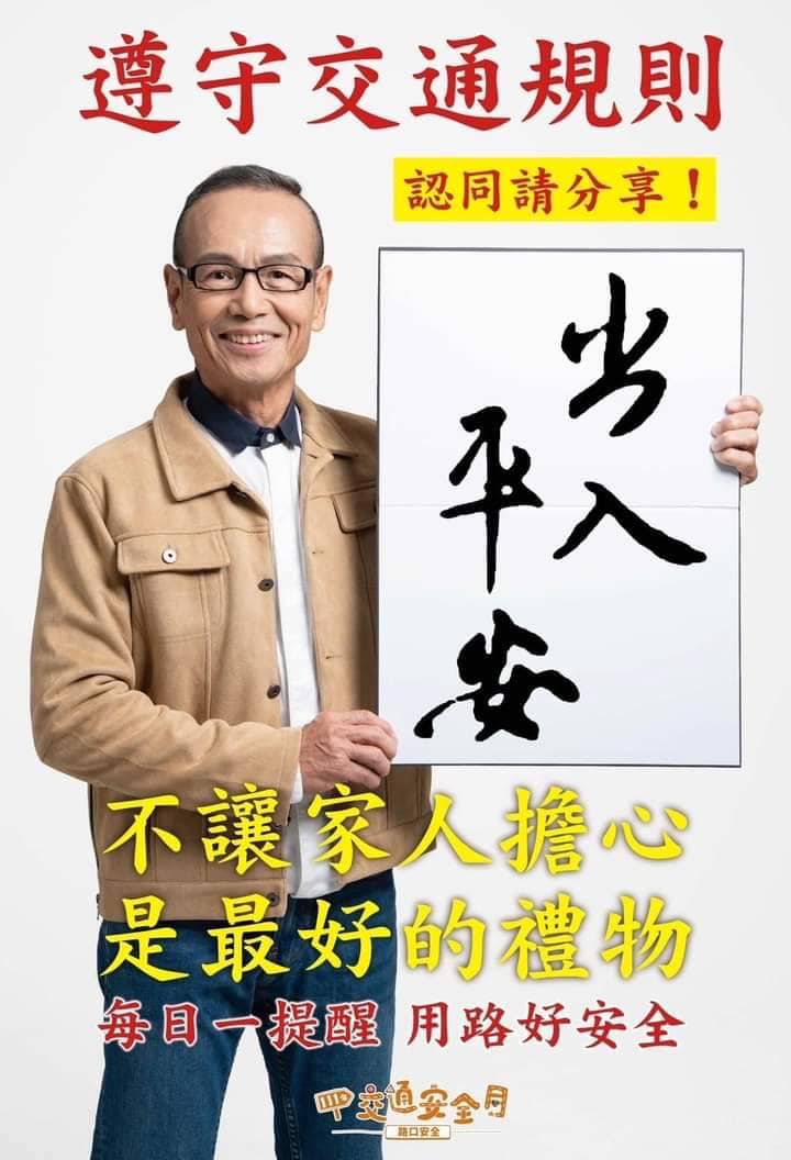 交通部公路總局所設計的「交通安全早安貼圖」，歡迎大家踴躍使用