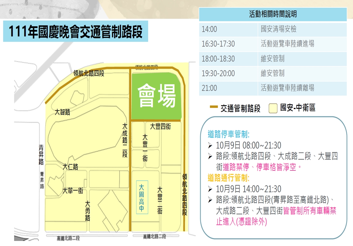 2022桃園國慶晚會將於陽光劇場舉行 並全面擴大管制