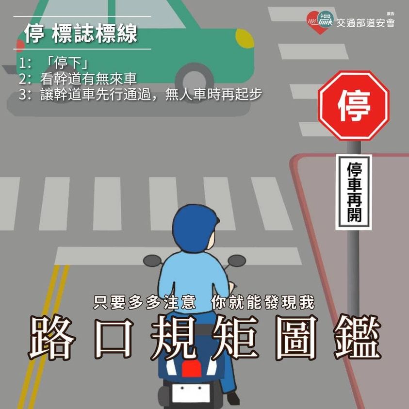 停標誌標線