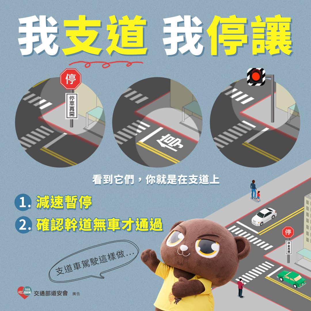 我支道 我停讓