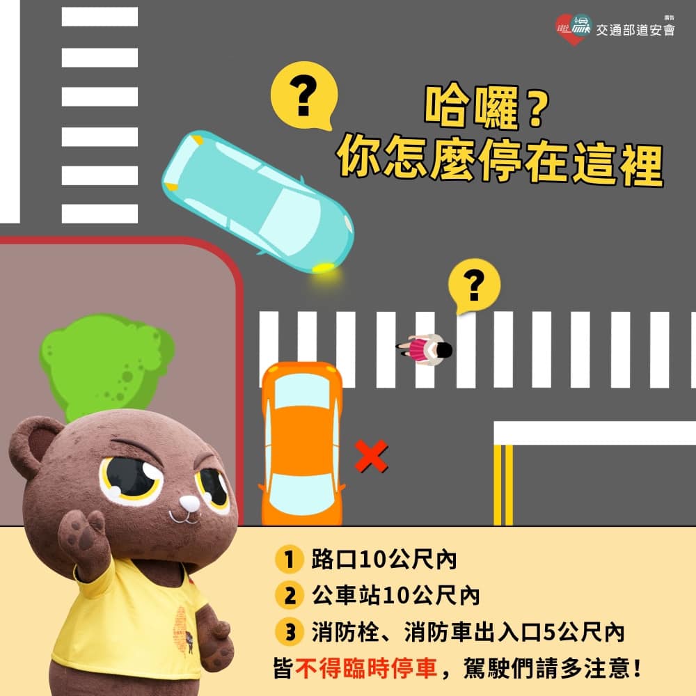 路口10公尺內不臨停 (111年)