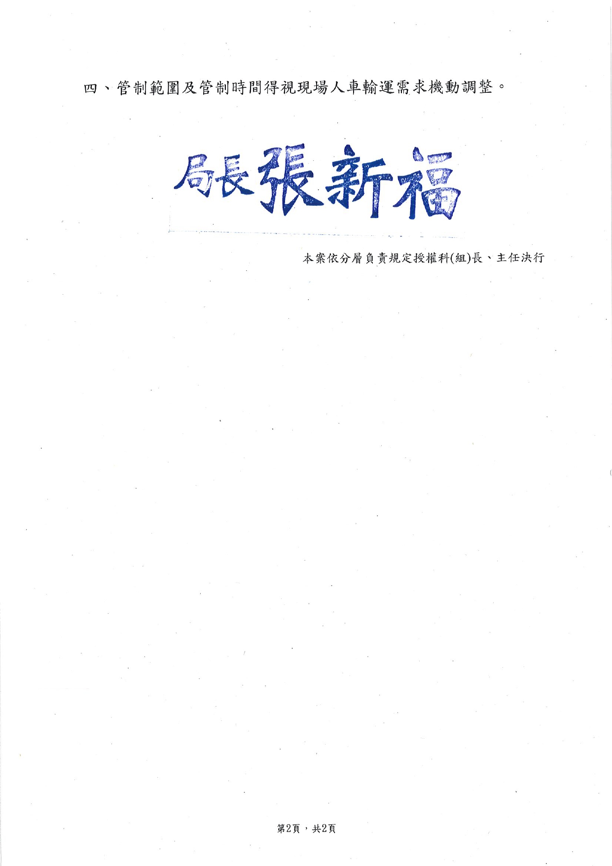 「2023戀戀魯冰花」活動交通管制措施