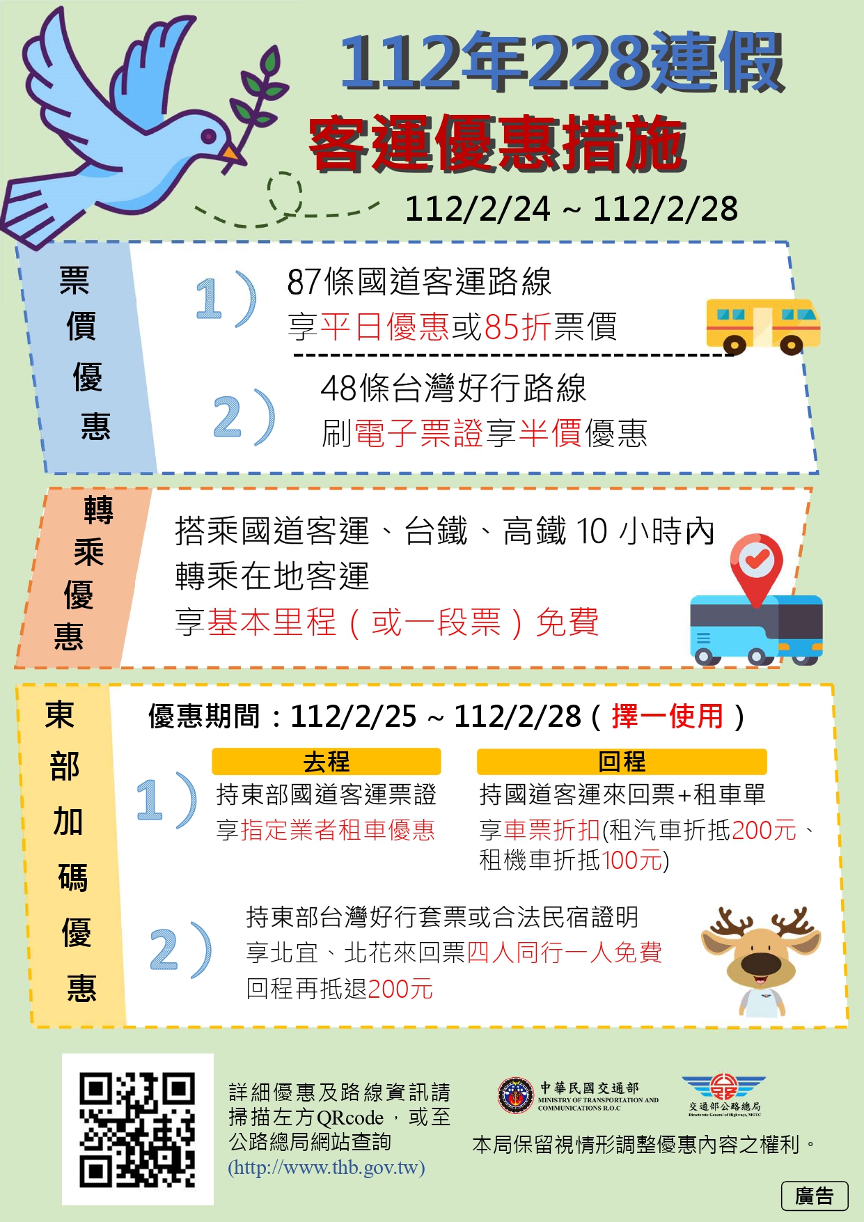 228連假出遊搭乘大眾運輸 便捷舒適