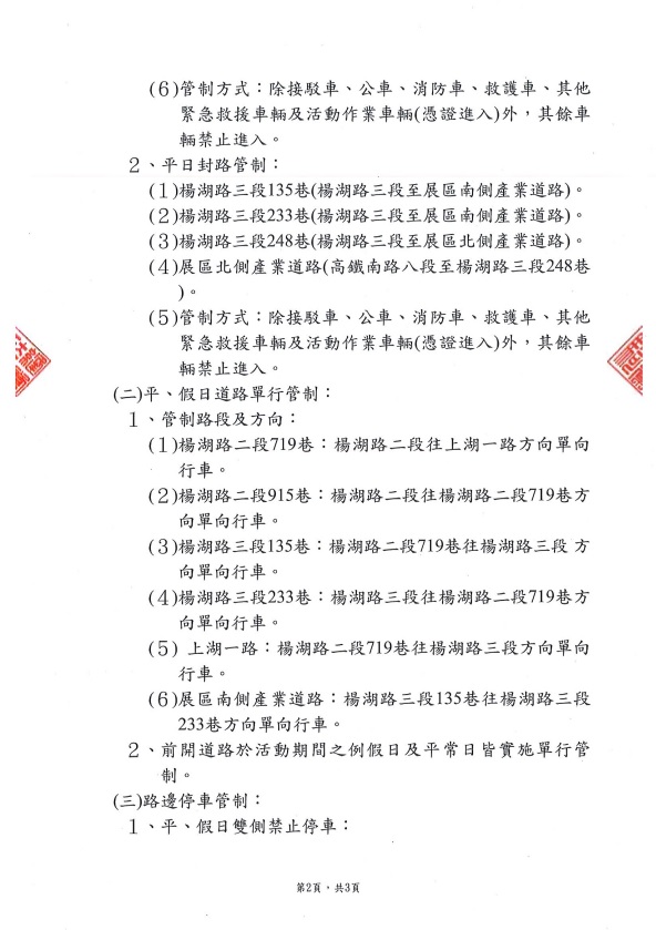 2024桃園仙草嘉年華
