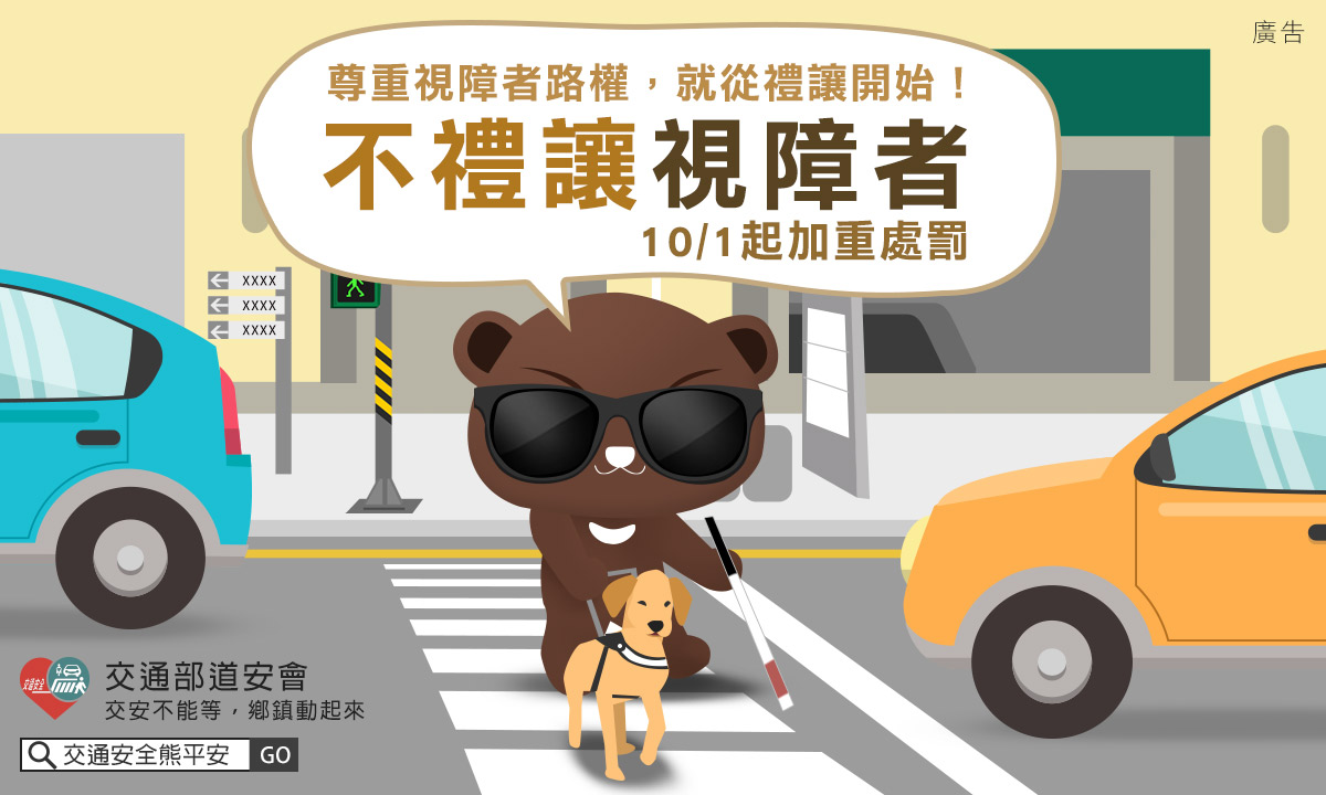 視障者路權