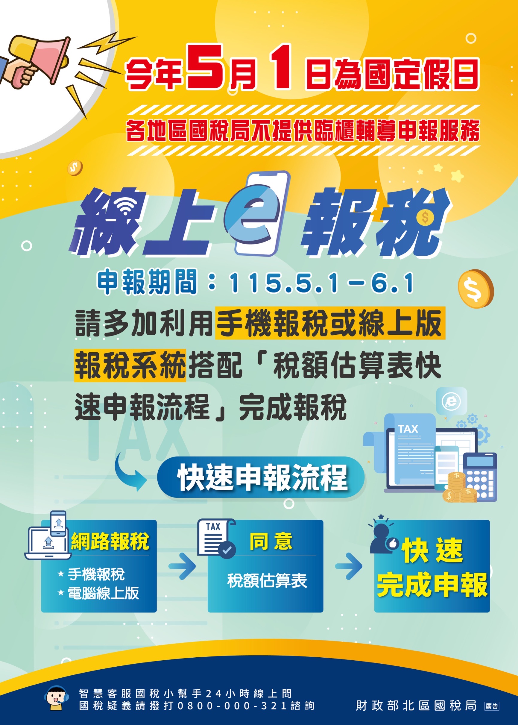 線上e報稅
