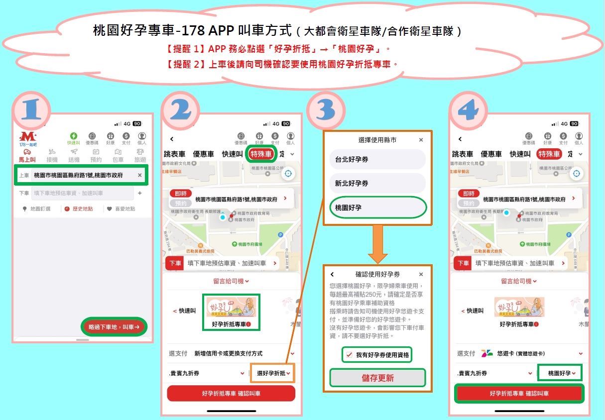 178叫車APP