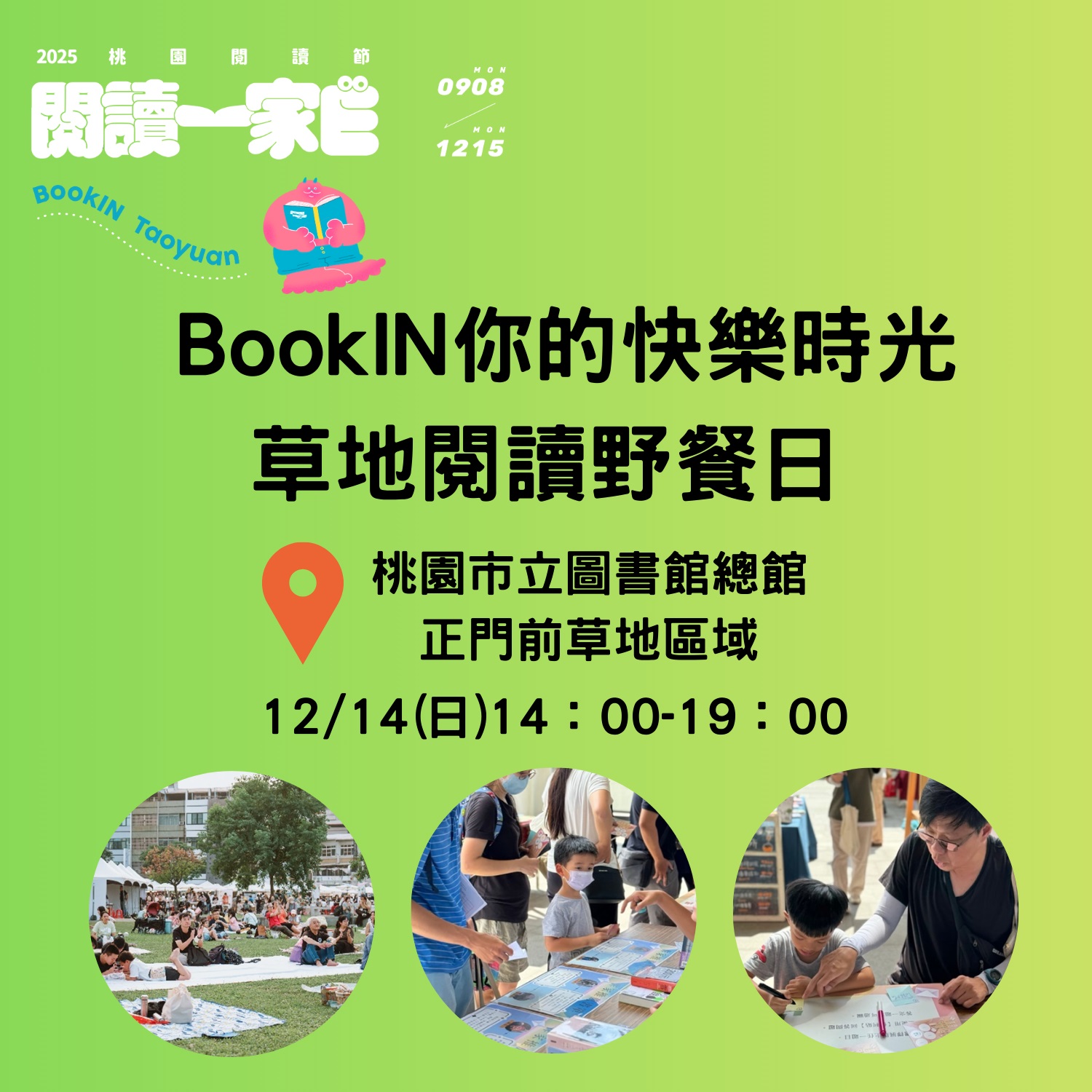 BookIN你的快樂時光-草地閱讀野餐日