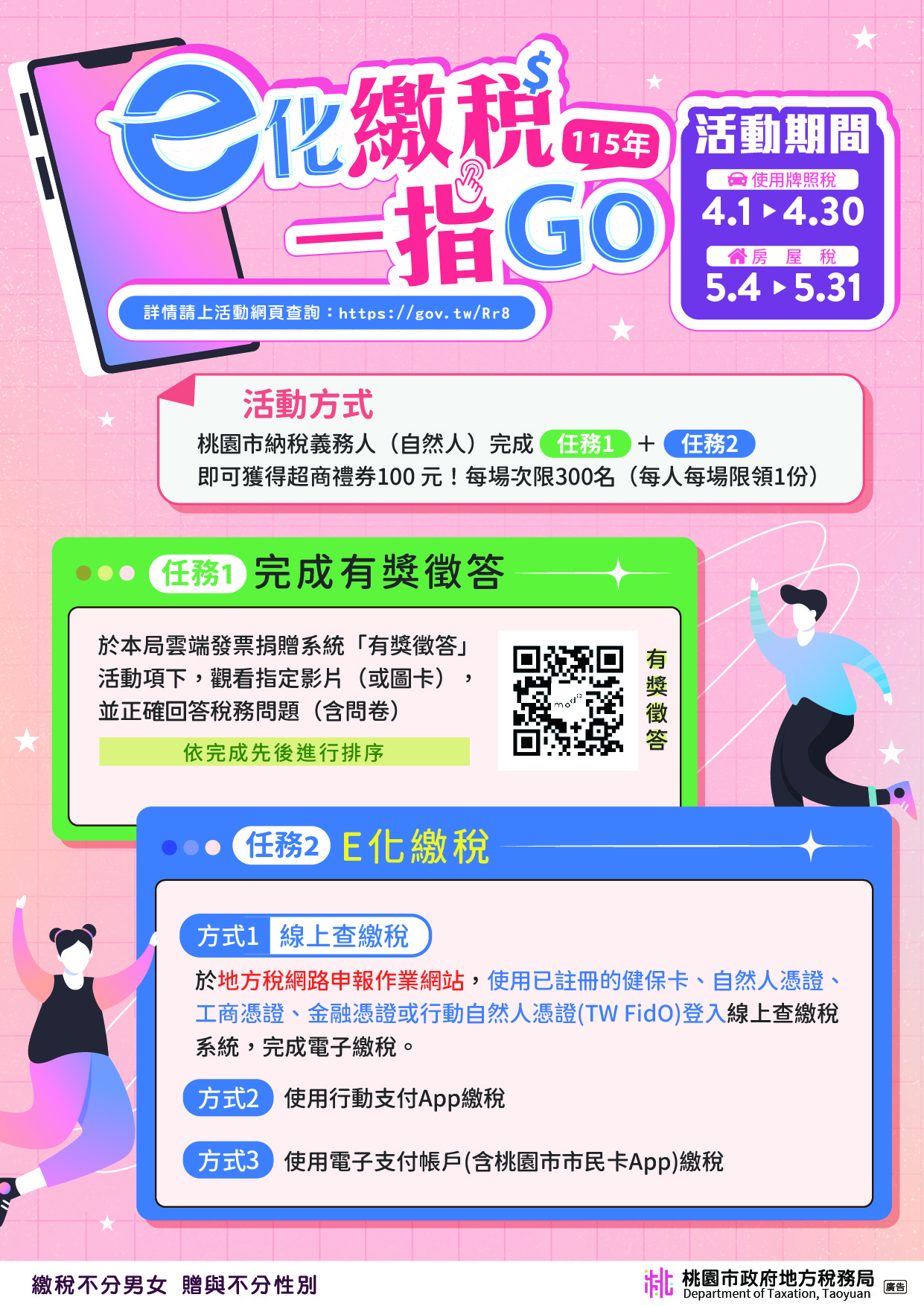 e化繳稅一指GO