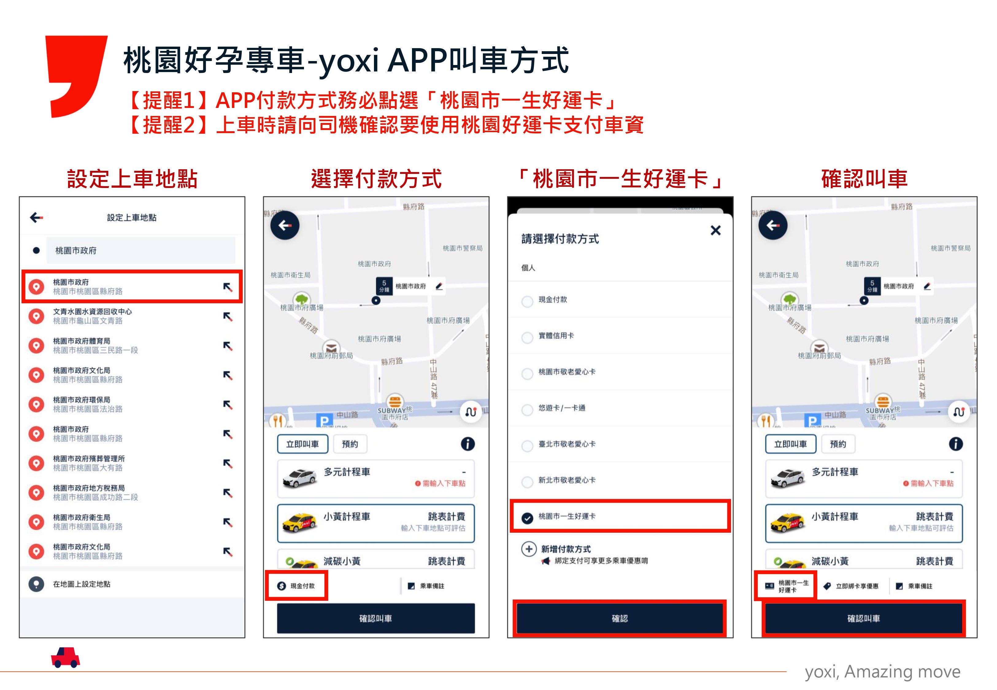 yoxi叫車APP