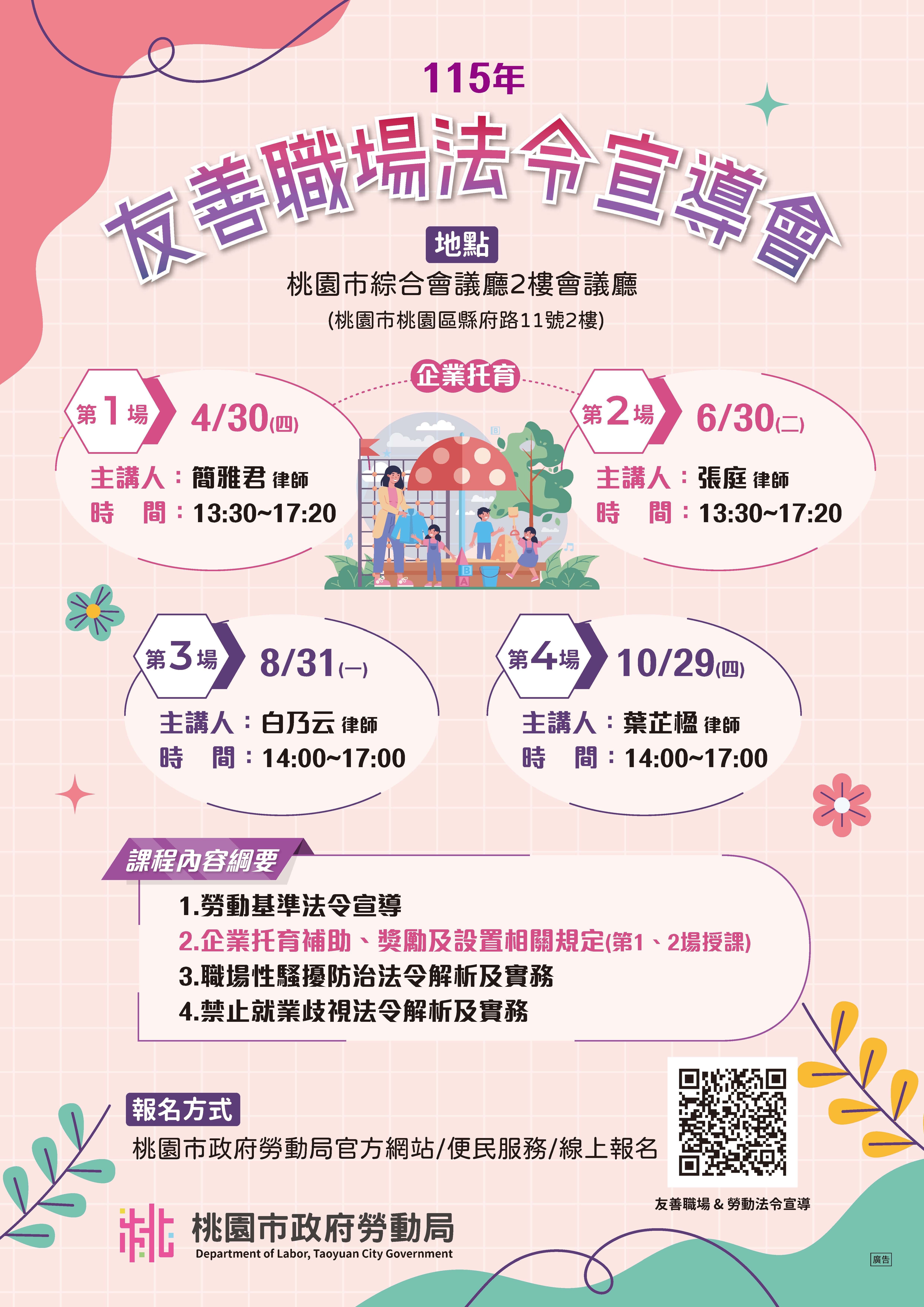 友善職場法令宣導會