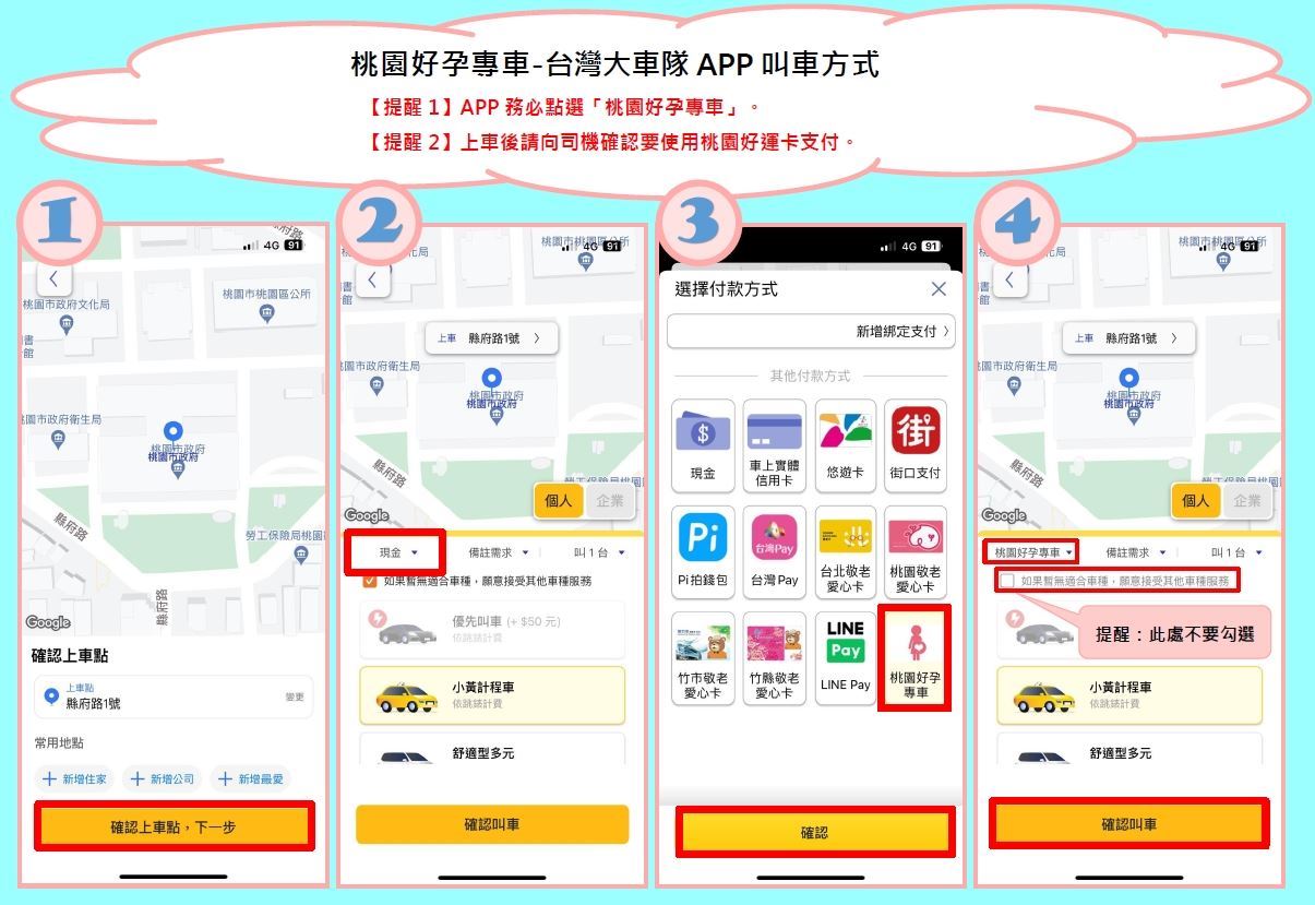 台灣大車隊叫車APP