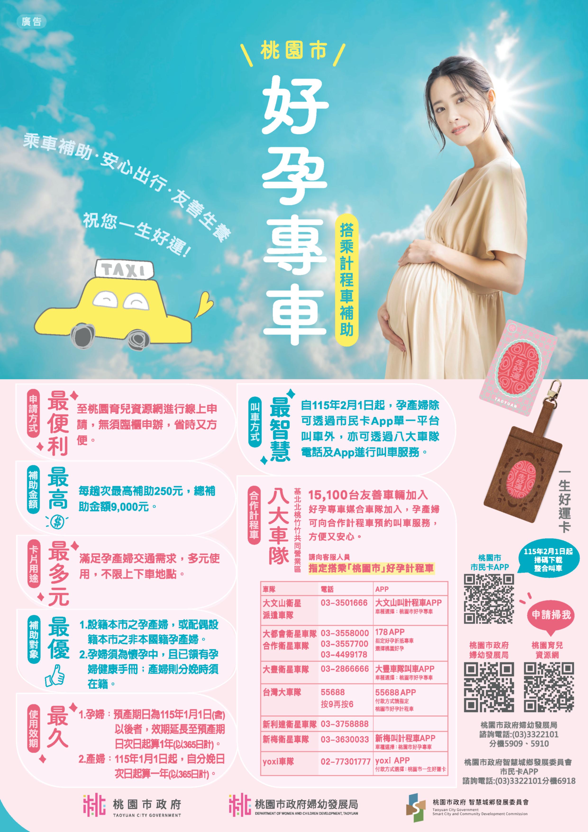 好孕專車補助