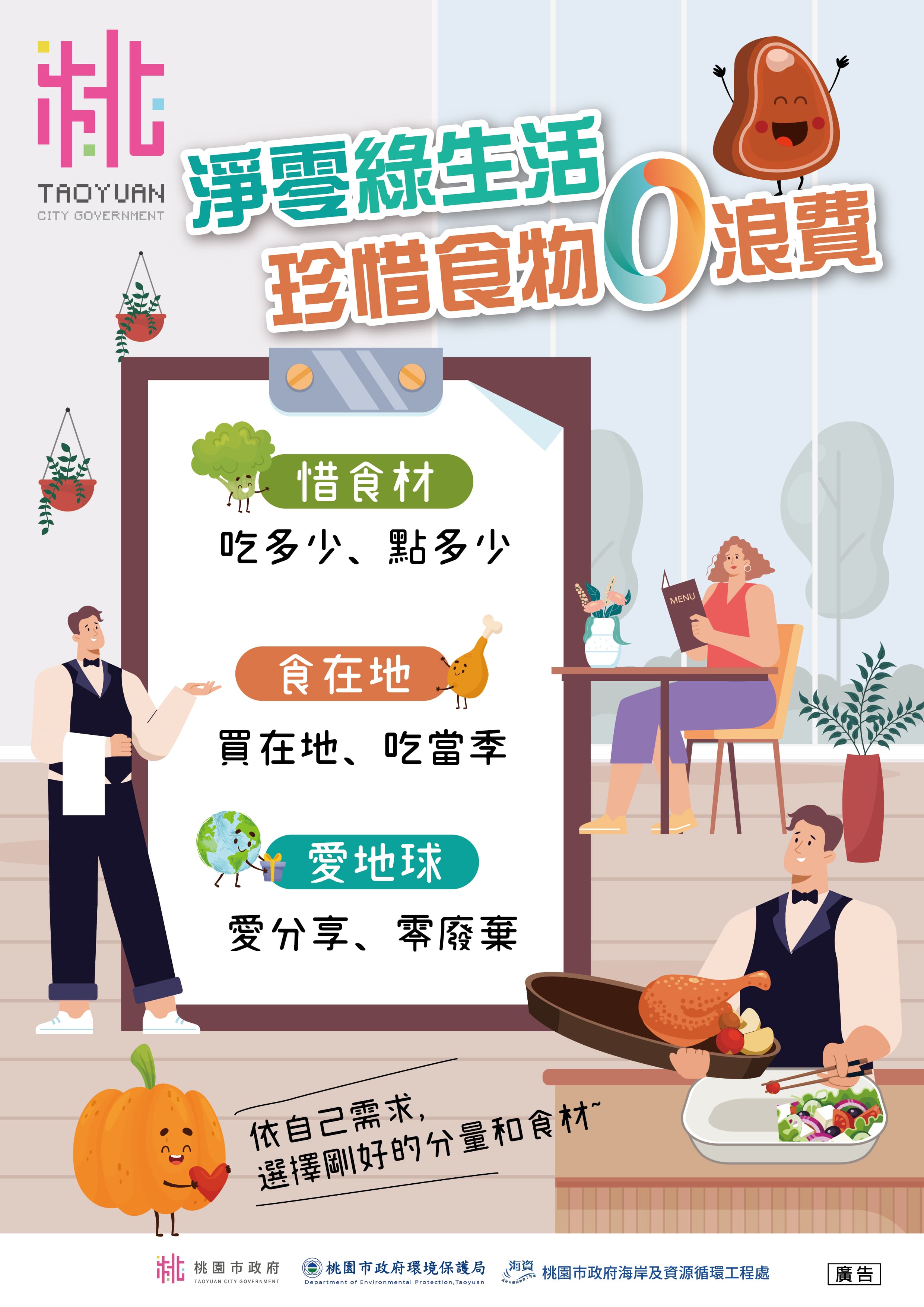 食物0浪費宣導
