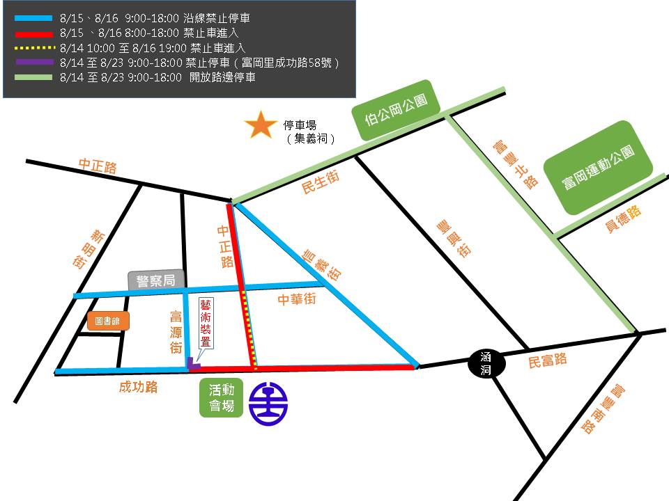 2020富岡鐵道藝術節-交通管制公告