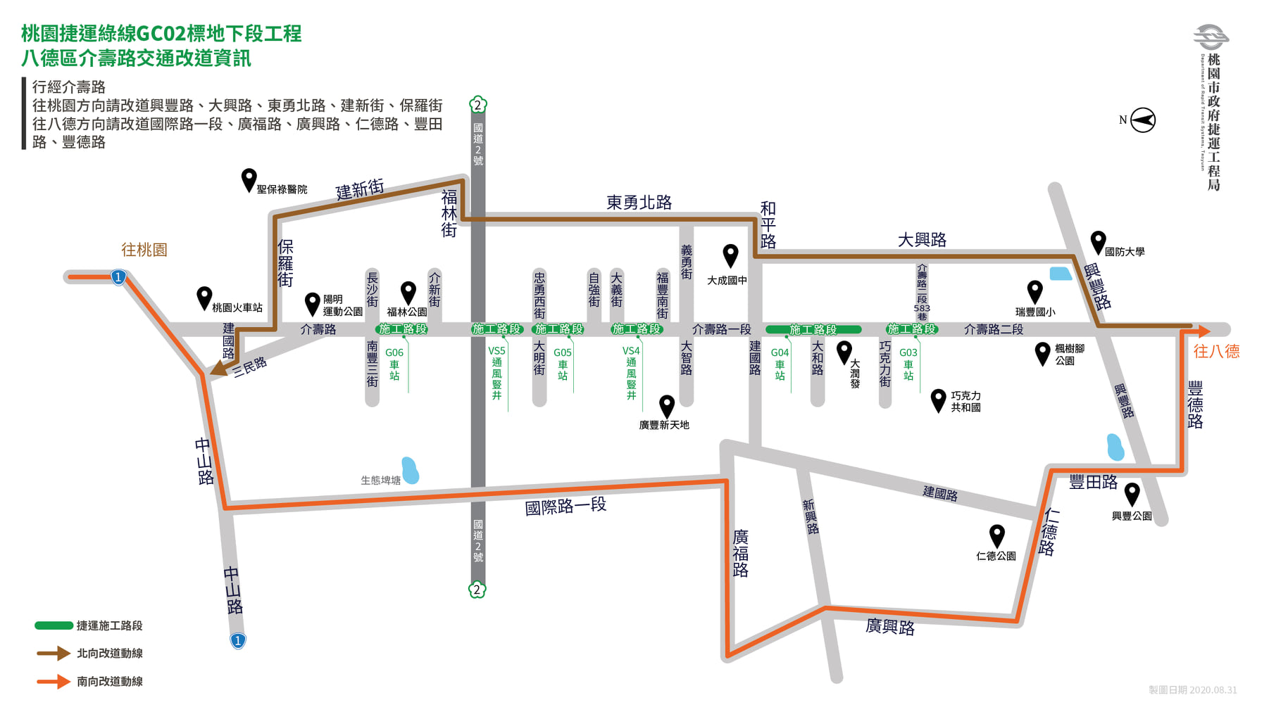 捷運綠線八德區介壽路一段施工 籲請用路人利用替代道路通行