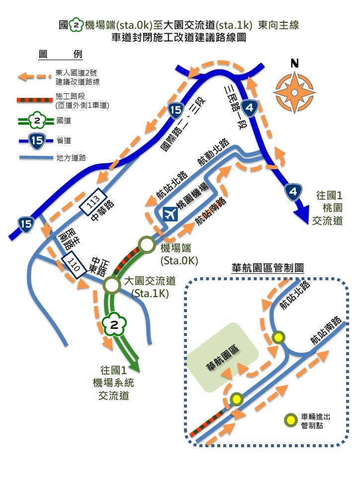 施工封閉國道2號機場端至大園交流道東向主線車道