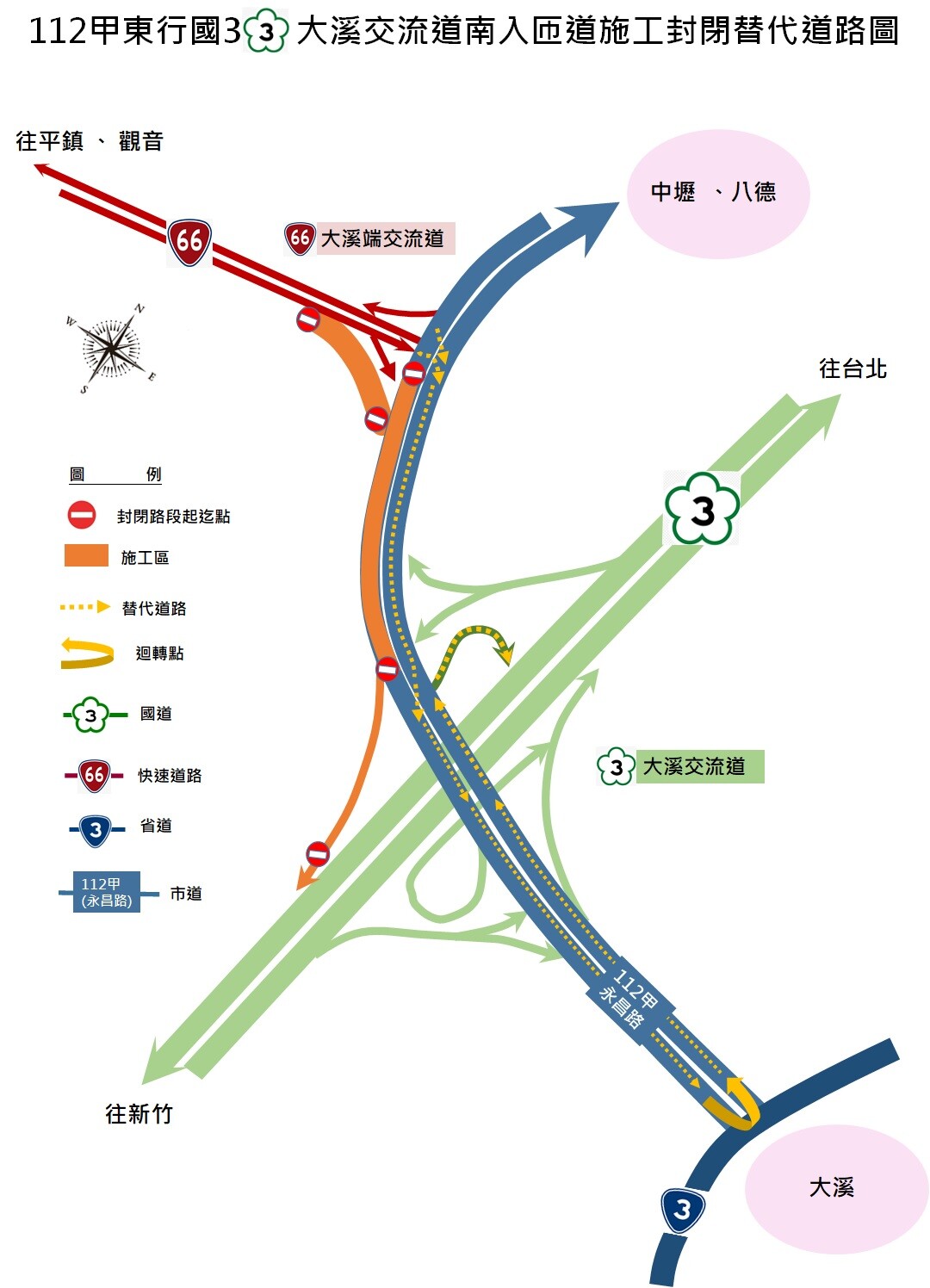 7月27日(星期三)夜間21:00至翌日6:00，施工封閉國道3號大溪交流道112甲東行南入匝道