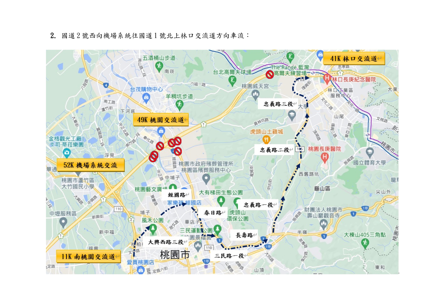 國道1號北上路段桃園交流道(49k)至林口交流道(41k)主線施工封閉進行交通管制，車輛請配合改道行駛