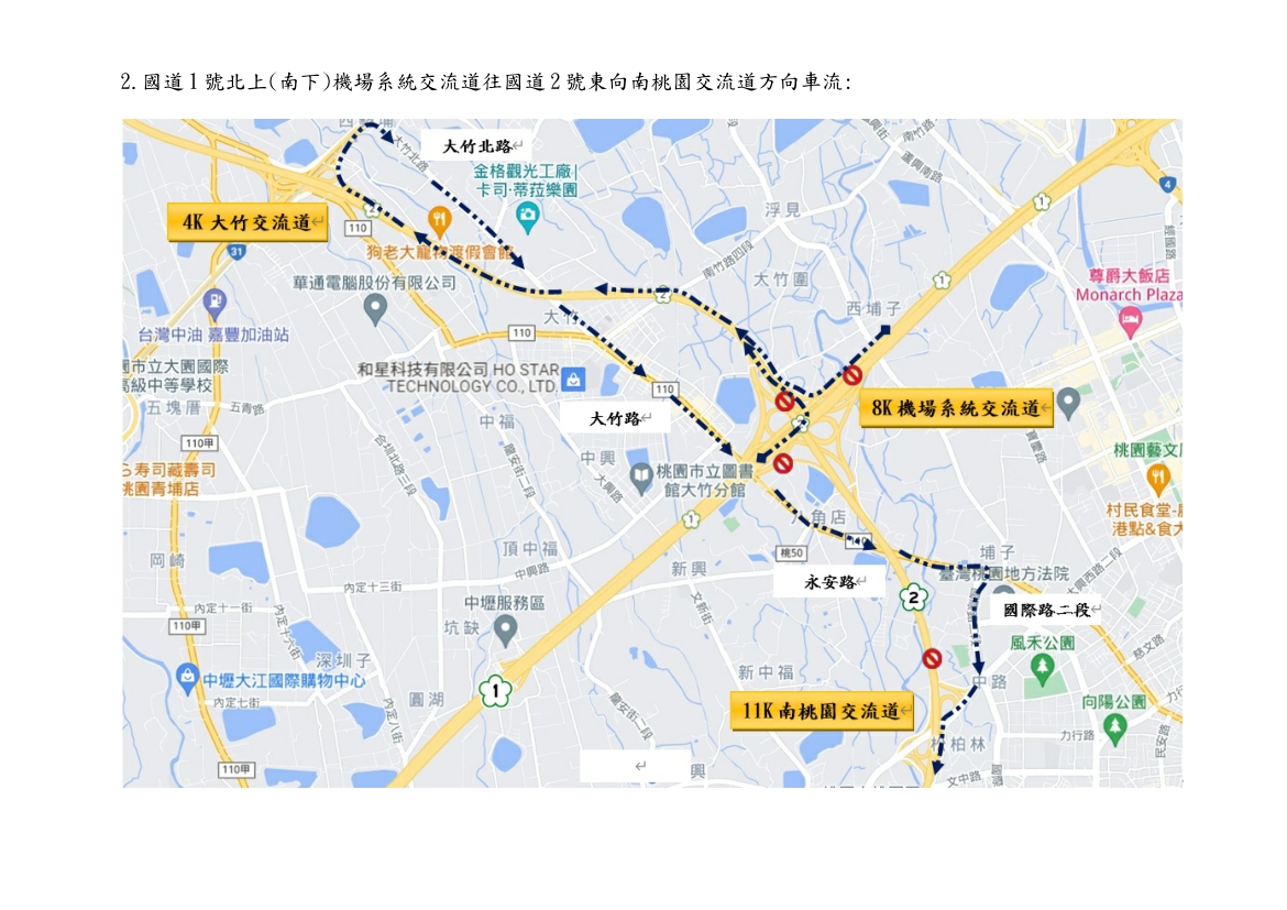 國道2號東向路段機場系統交流道(8k)至南桃園交流道(11k)主線施工封閉進行交通管制，車輛請配合改道行駛