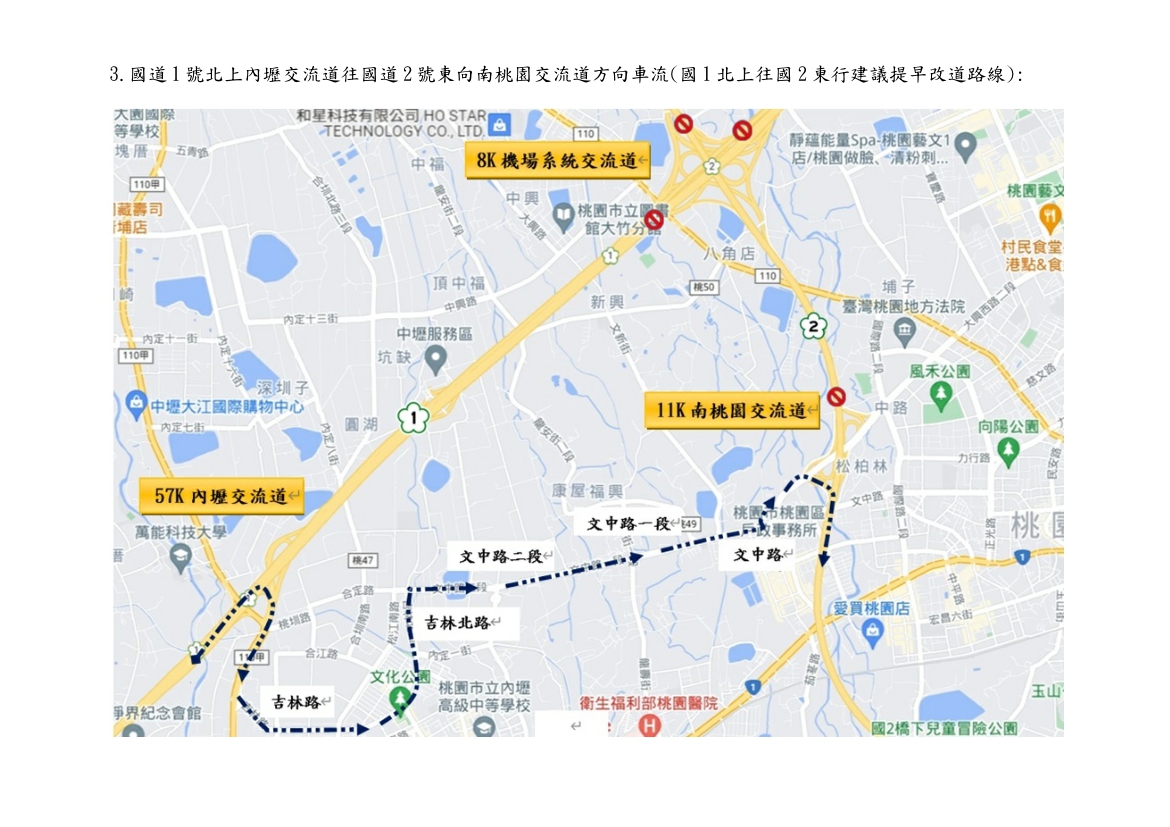 國道2號東向路段機場系統交流道(8k)至南桃園交流道(11k)主線施工封閉進行交通管制，車輛請配合改道行駛
