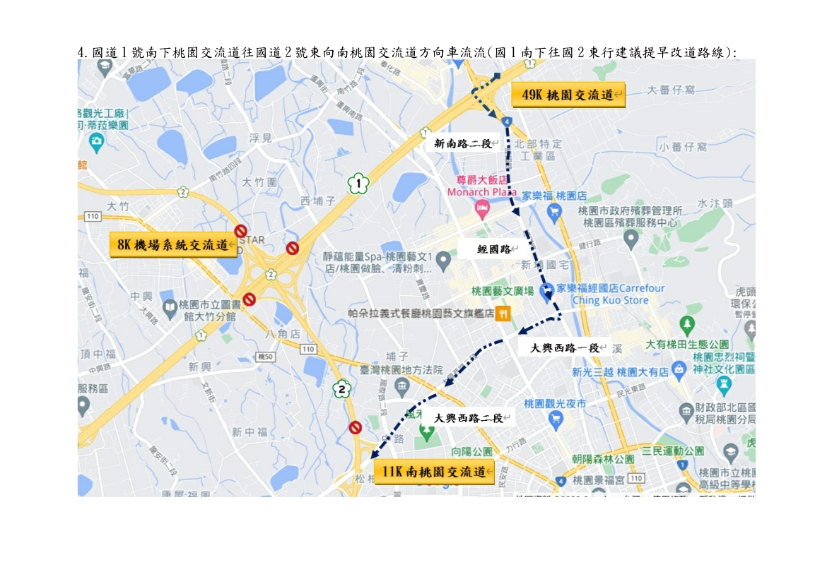 國道2號東向路段機場系統交流道(8k)至南桃園交流道(11k)主線施工封閉進行交通管制，車輛請配合改道行駛