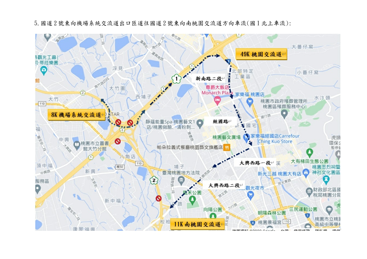 國道2號東向路段機場系統交流道(8k)至南桃園交流道(11k)主線施工封閉進行交通管制，車輛請配合改道行駛