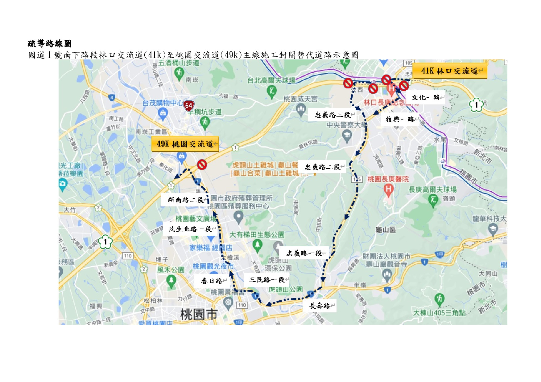 國道1號南下路段林口交流道(41k)至桃園交流道(49k)主線施工封閉進行交通管制，車輛請配合改道行駛