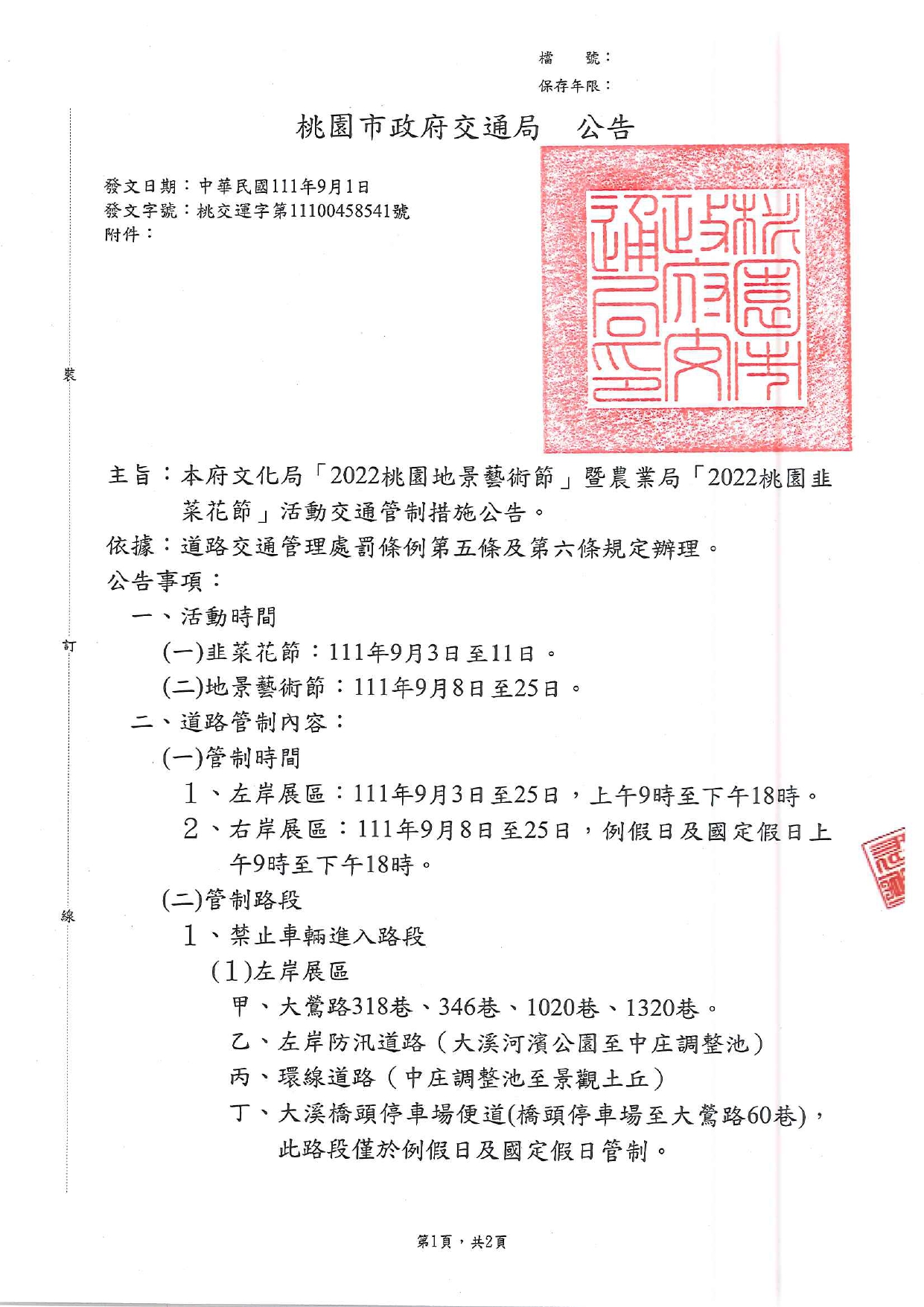 2022地景藝術節活動交通管制措施