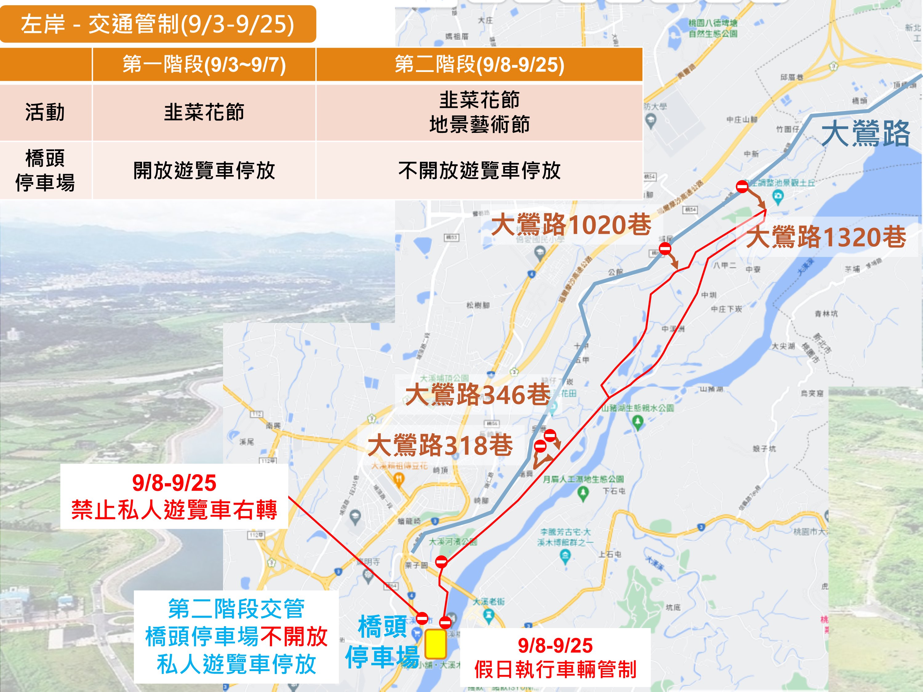 2022地景藝術節活動交通管制措施