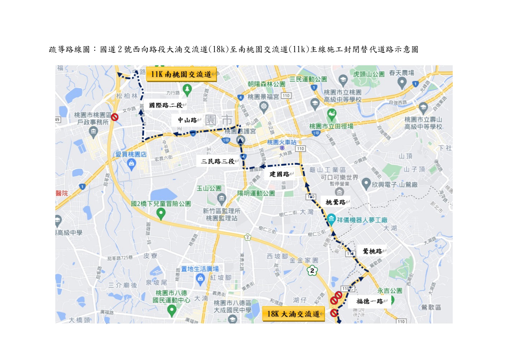 疏導路線圖
