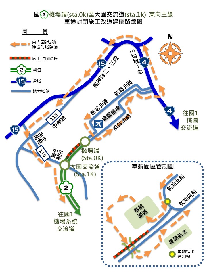 10月1~3日，每日22:00至翌日6:00，施工封閉國2機場端至大園交流道東向主線，請改道行駛