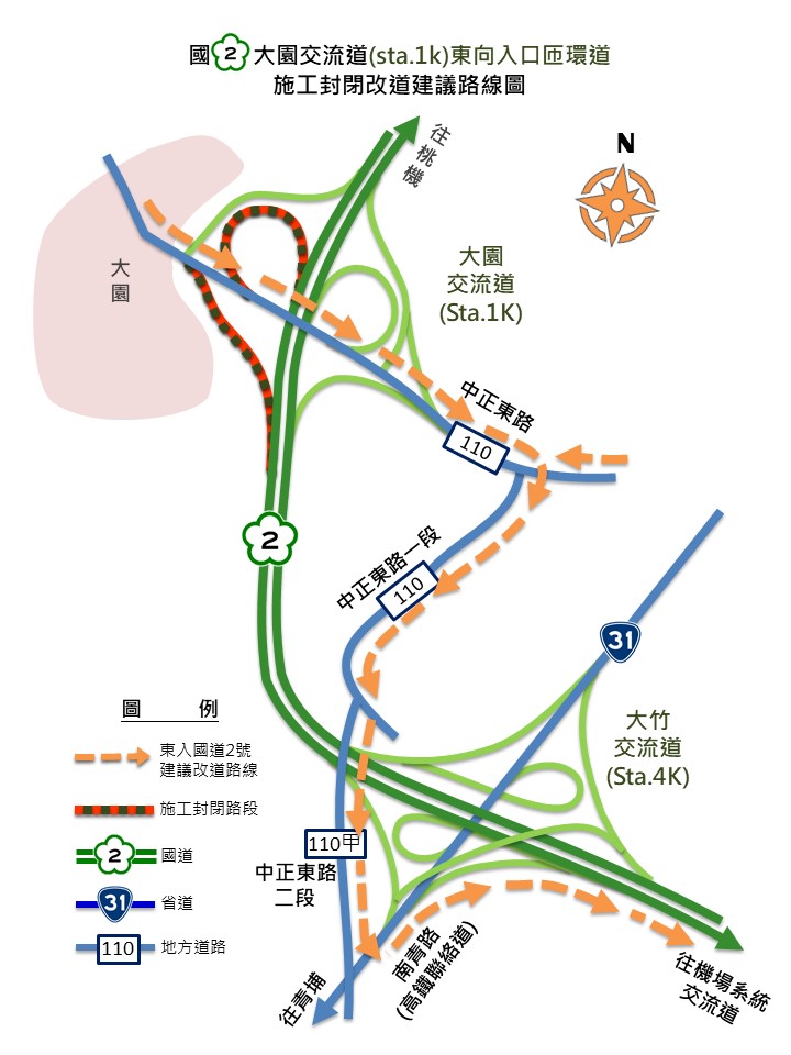 10/15 21時至翌日6時，施工封閉國2大園交流道東入匝環道，請改道行駛