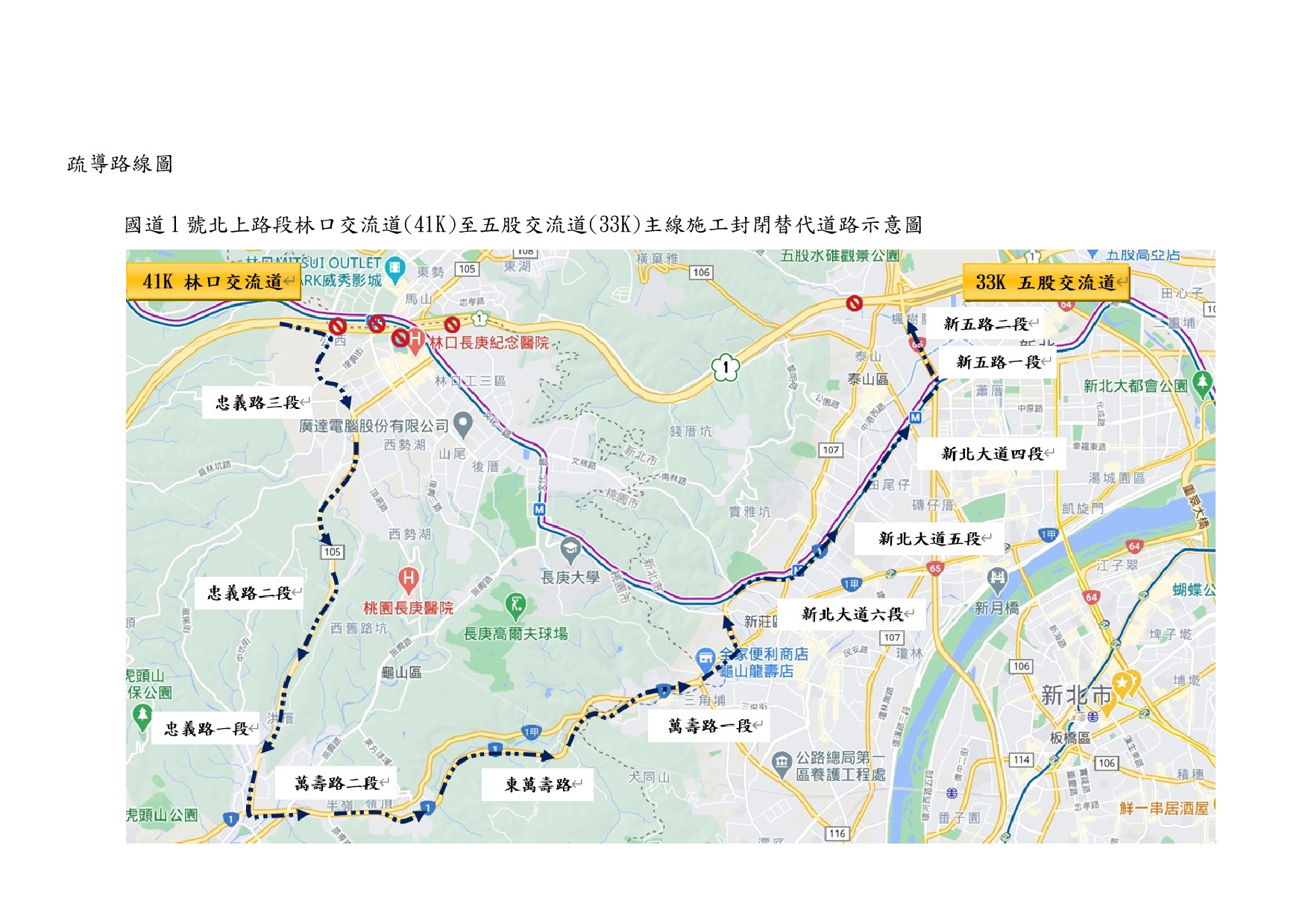 111年10月18日(星期二)22時至翌日6時進行國道1號北上路段林口交流道(41k)至五股交流道(33k)主線施工封閉進行交通管制，車輛請配合改道行駛