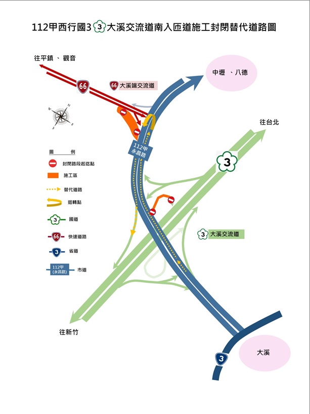 111年10月19日（星期三）-26日（星期三）每日21:00至翌日6:00，施工封閉國道3號大溪交流道112甲西行南入環道，請改道行駛