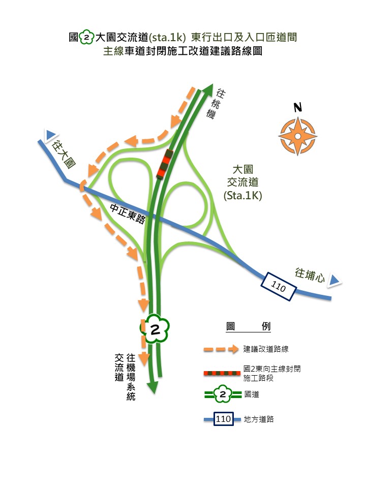 10月19~20日，每日22:00至翌日6:00，施工封閉國道2號大園交流道東行主線車道，車輛請配合改道行駛東行出、入匝道