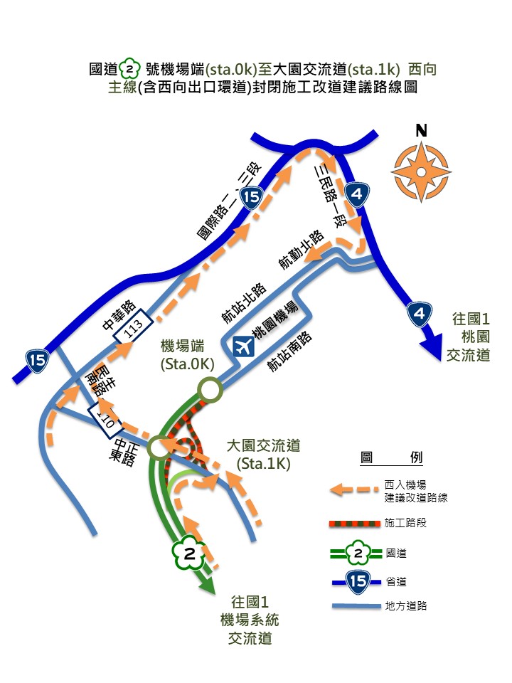 10/29~31，每日22時至翌日6時，施工封閉國2大園至機場端西行主線，請改道行駛