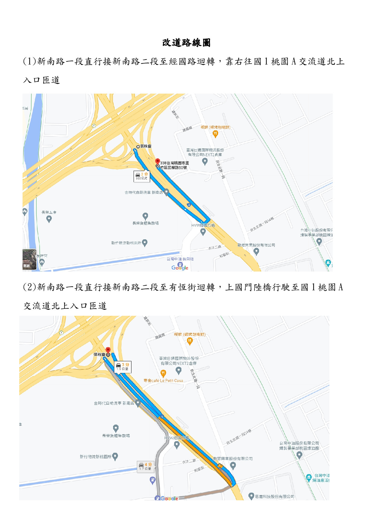 自111年10月31日至11月18日每週一至週五21時至次日6時，封閉管制國道1號桃園A交流道北上入口環道之交通管制，車輛請配合改道行駛