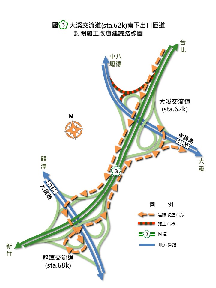 10/31 22:00至翌日6:00，施工封閉國道3號大溪交流道南出匝道，請改道行駛