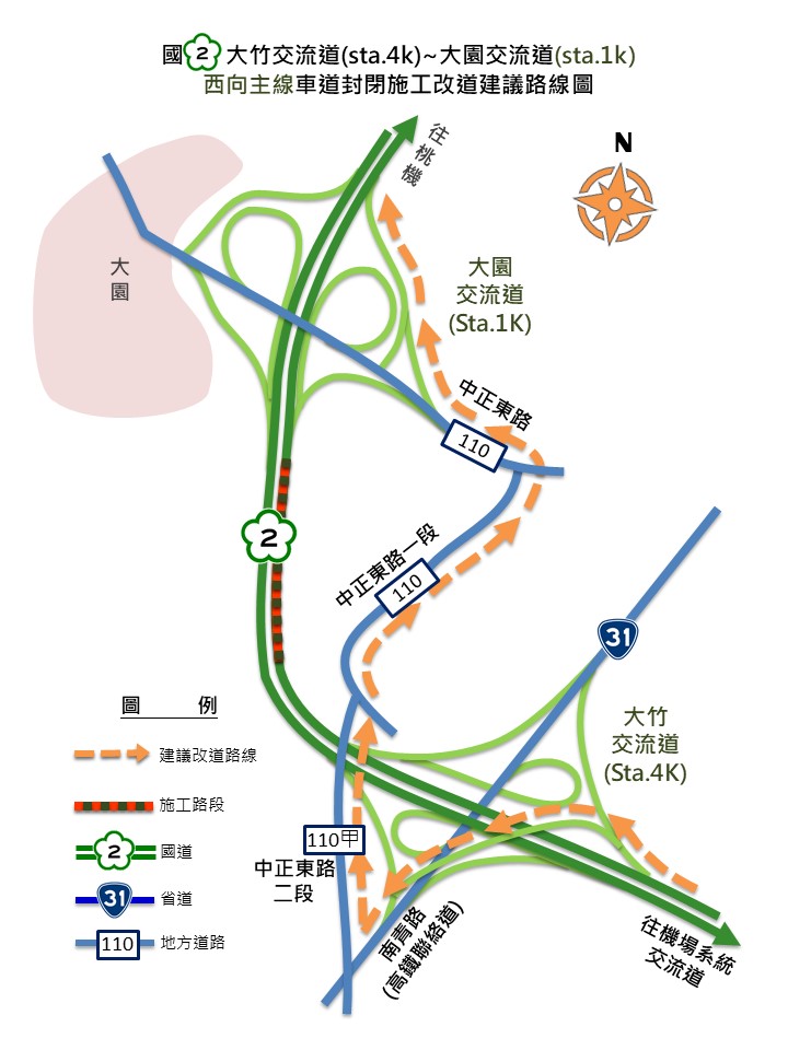 11/5~6，每日22時至翌日6時，施工封閉國2大竹至大園交流道間西向主線車道，請改道行駛