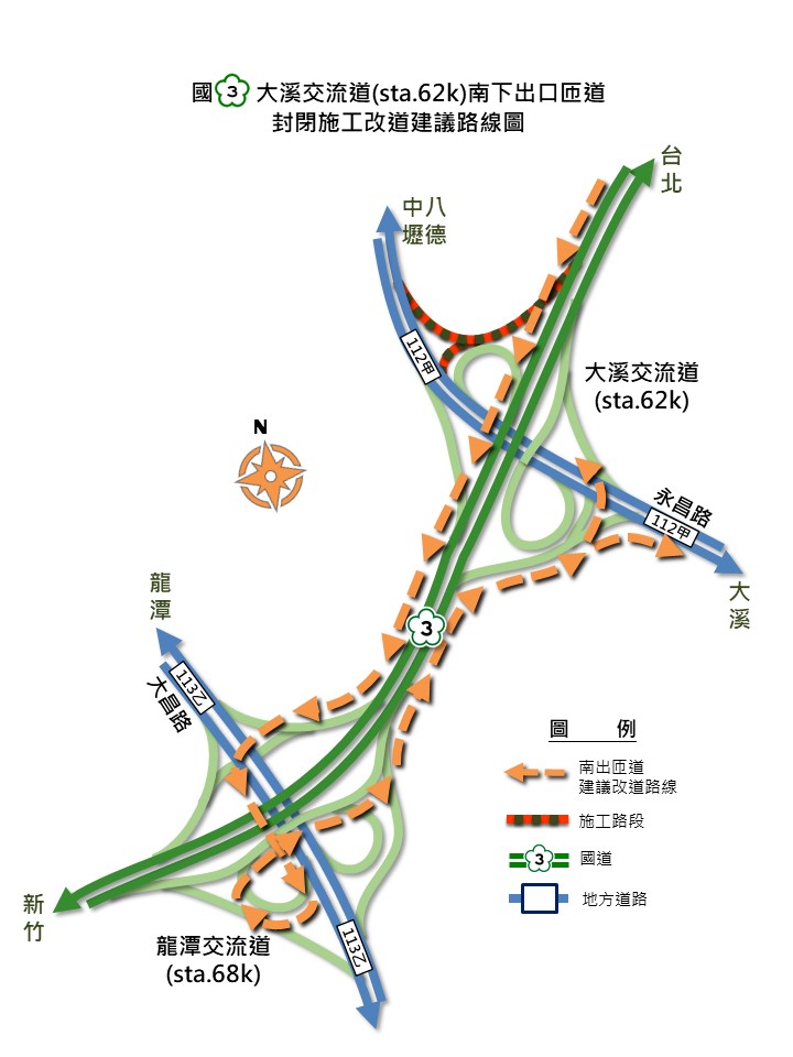 111年11月11~14日（星期五~一）每日22:00至翌日6:00，分階段施工封閉國道3號大溪交流道北上入口匝環道及南出匝道