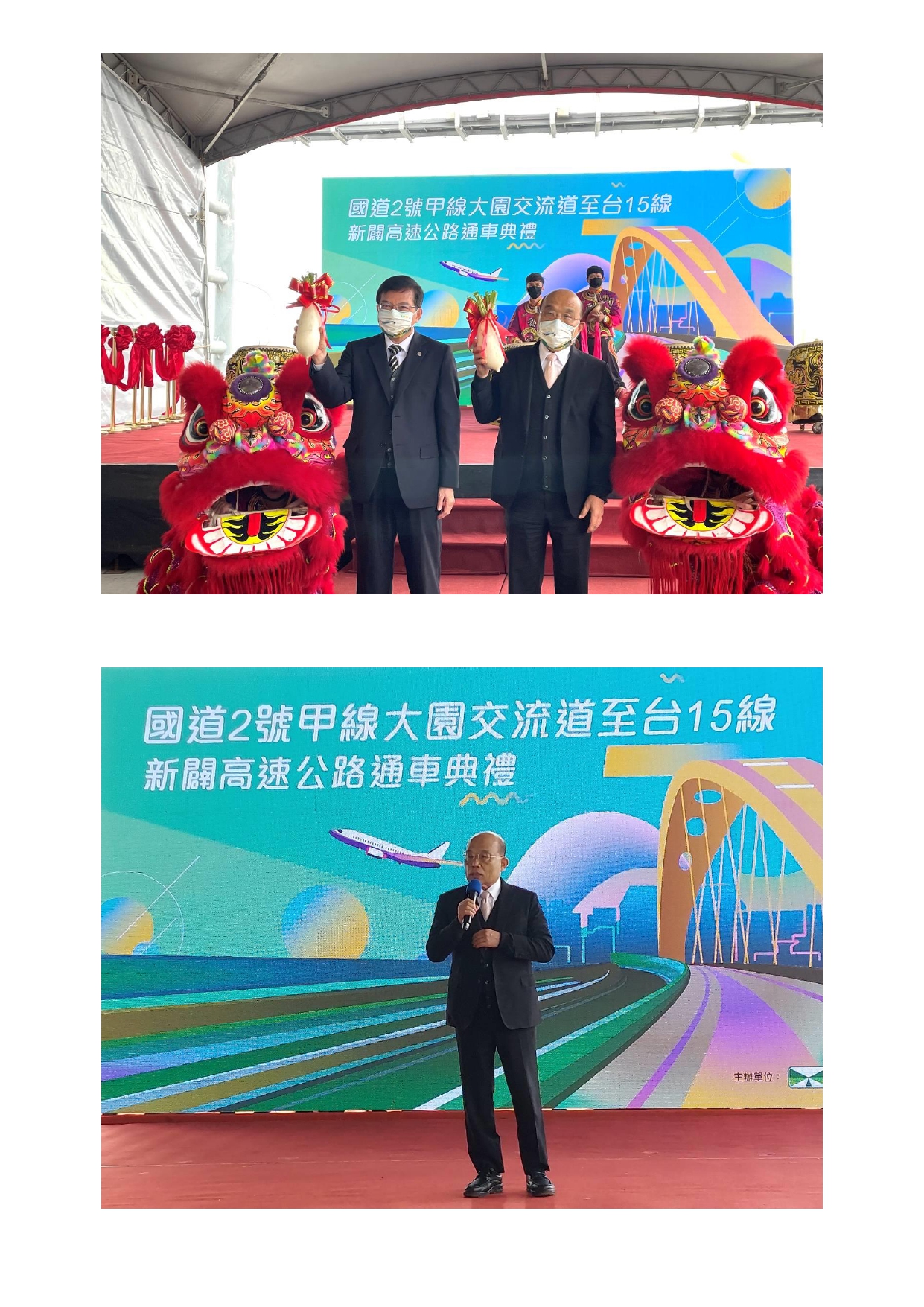 國道路網再延伸，國門順暢在眼前 國道2號大園交流道至台15線新闢高速公路112年1月9日下午3點開放通車